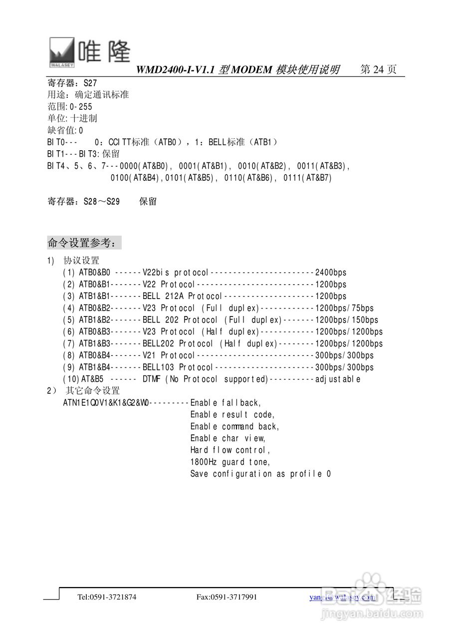 WMD2400-I-V1.1 型嵌入式工业 MODEM 模块使用说明书:[3]