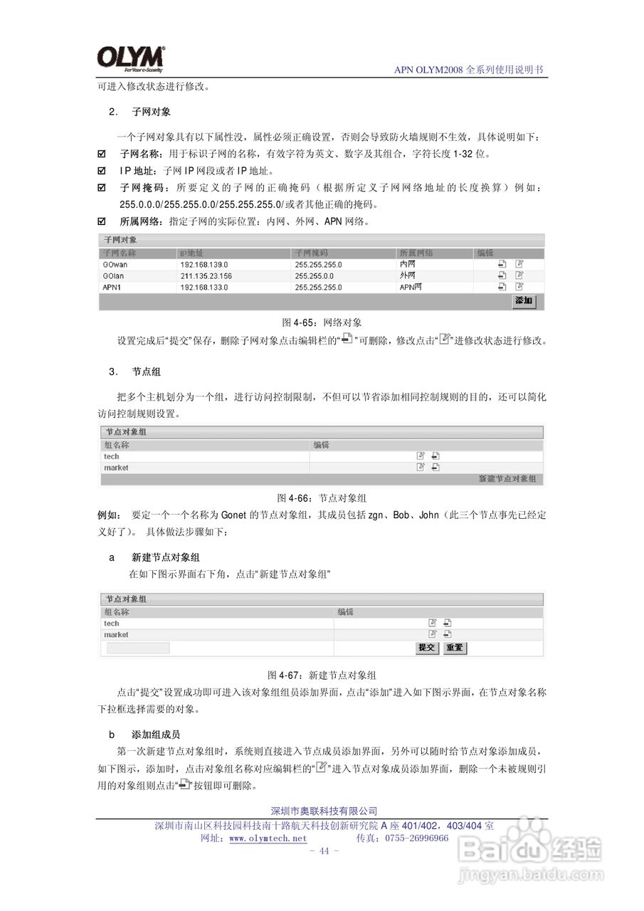 奥联科技APN OLYM2008智能化网关使用说明书:[5]