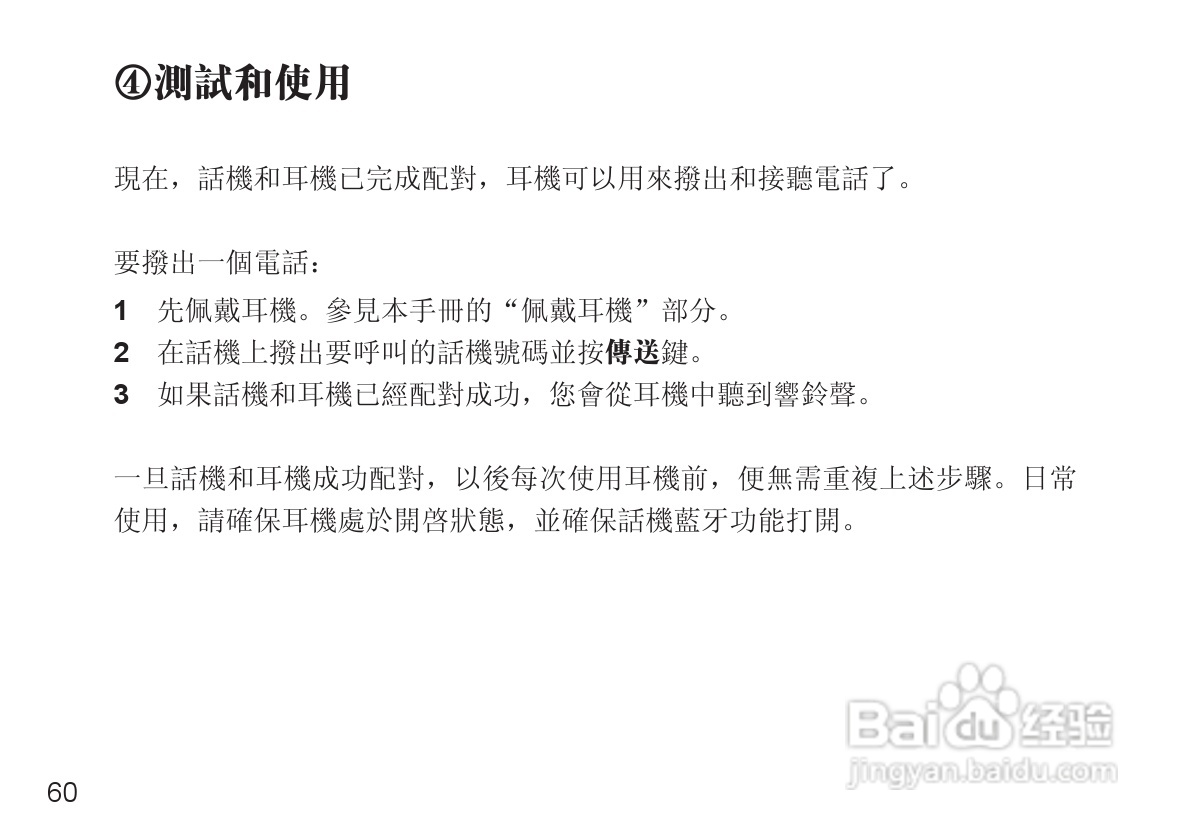 摩托罗拉H680蓝牙耳机使用说明书:[7]