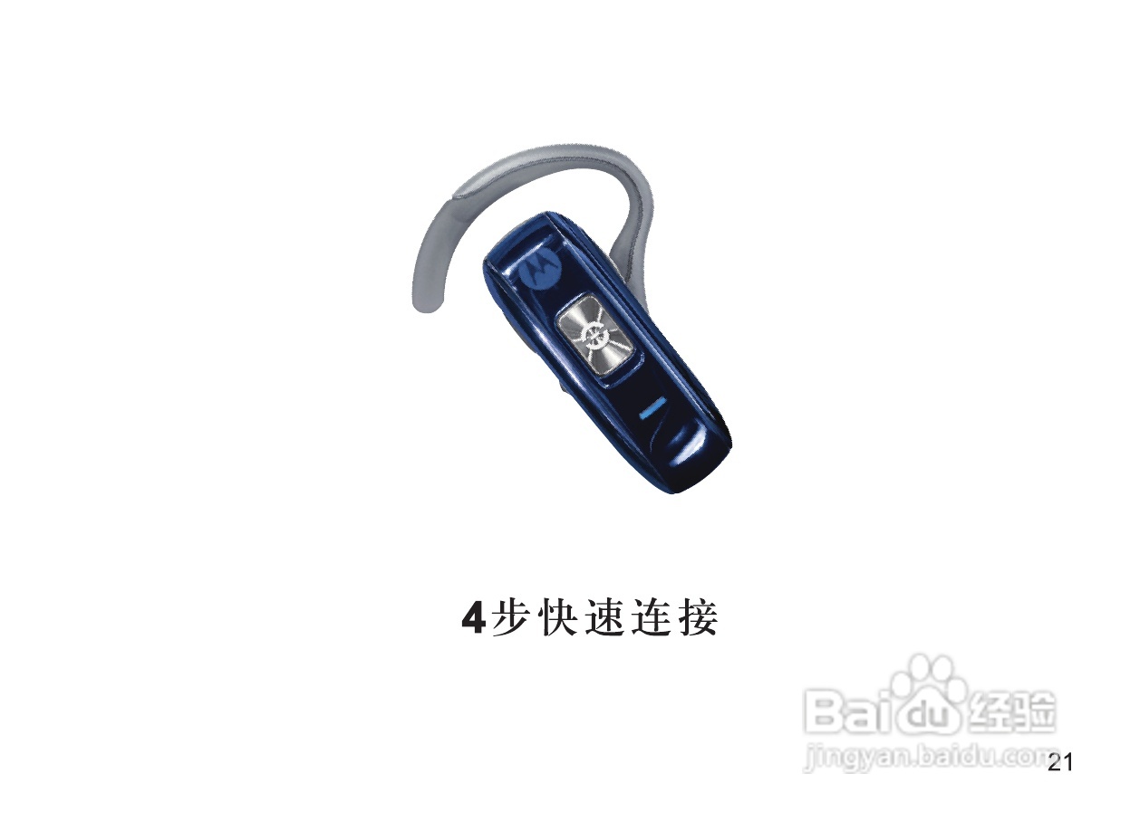 摩托罗拉H670蓝牙耳机使用说明书:[4]