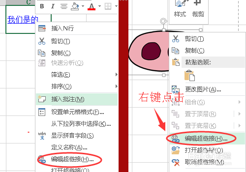 excel中怎么添加超级链接