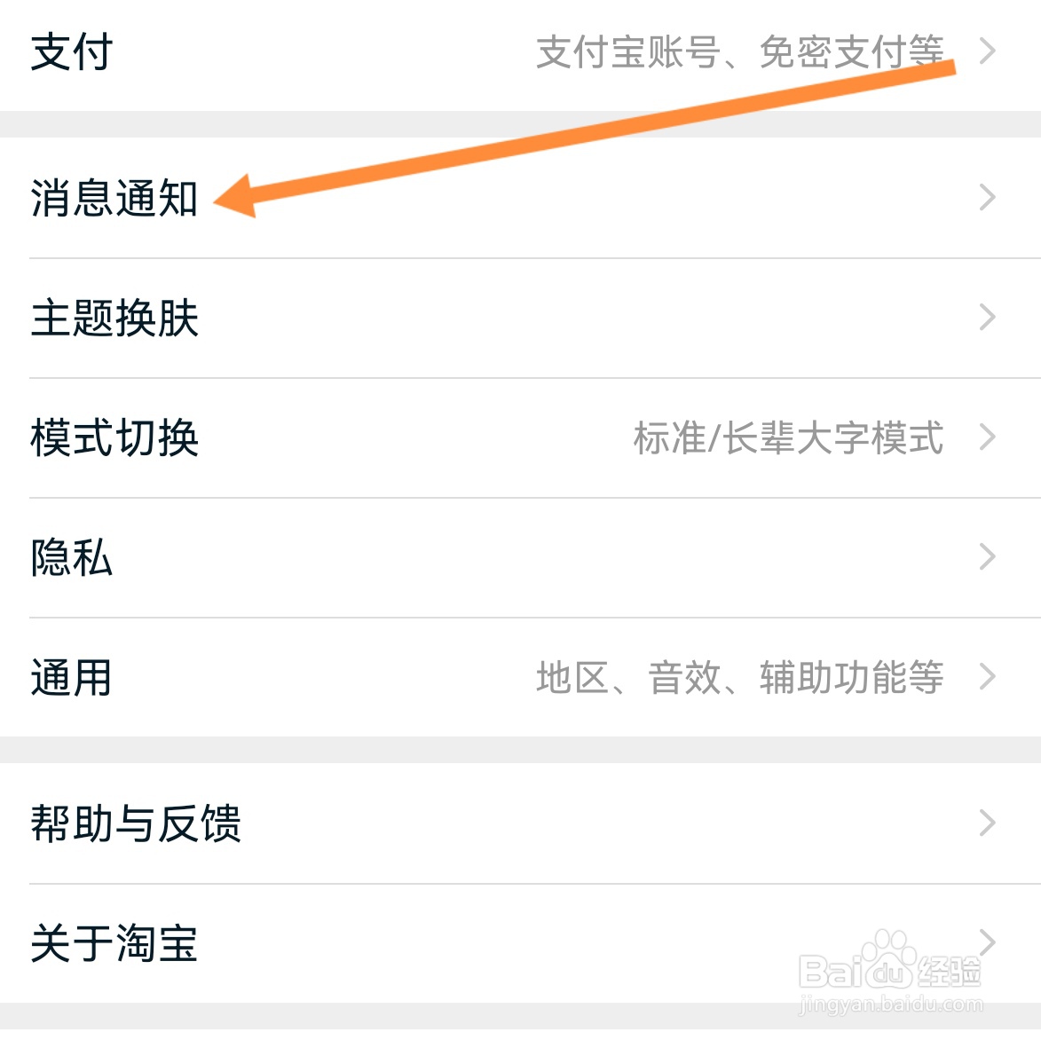 淘宝如何查找消息通知？