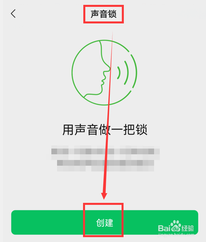 手机微信声音锁怎么创建