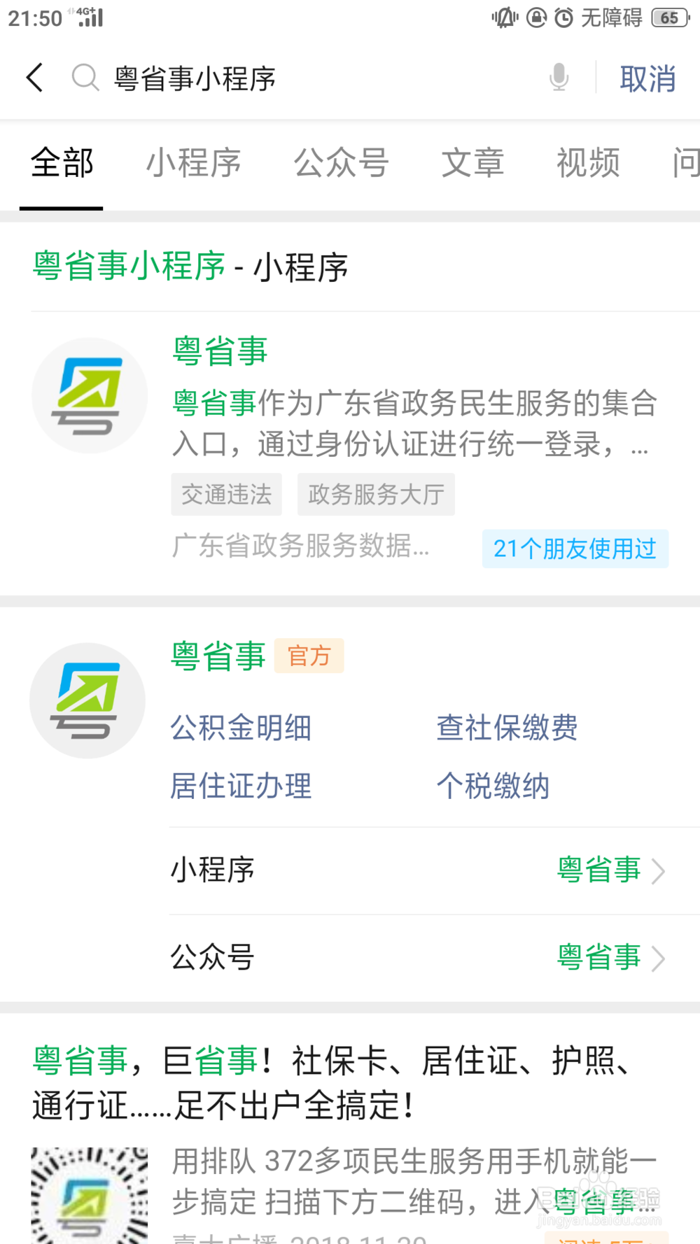 如何查看自己的社保,公积金状态