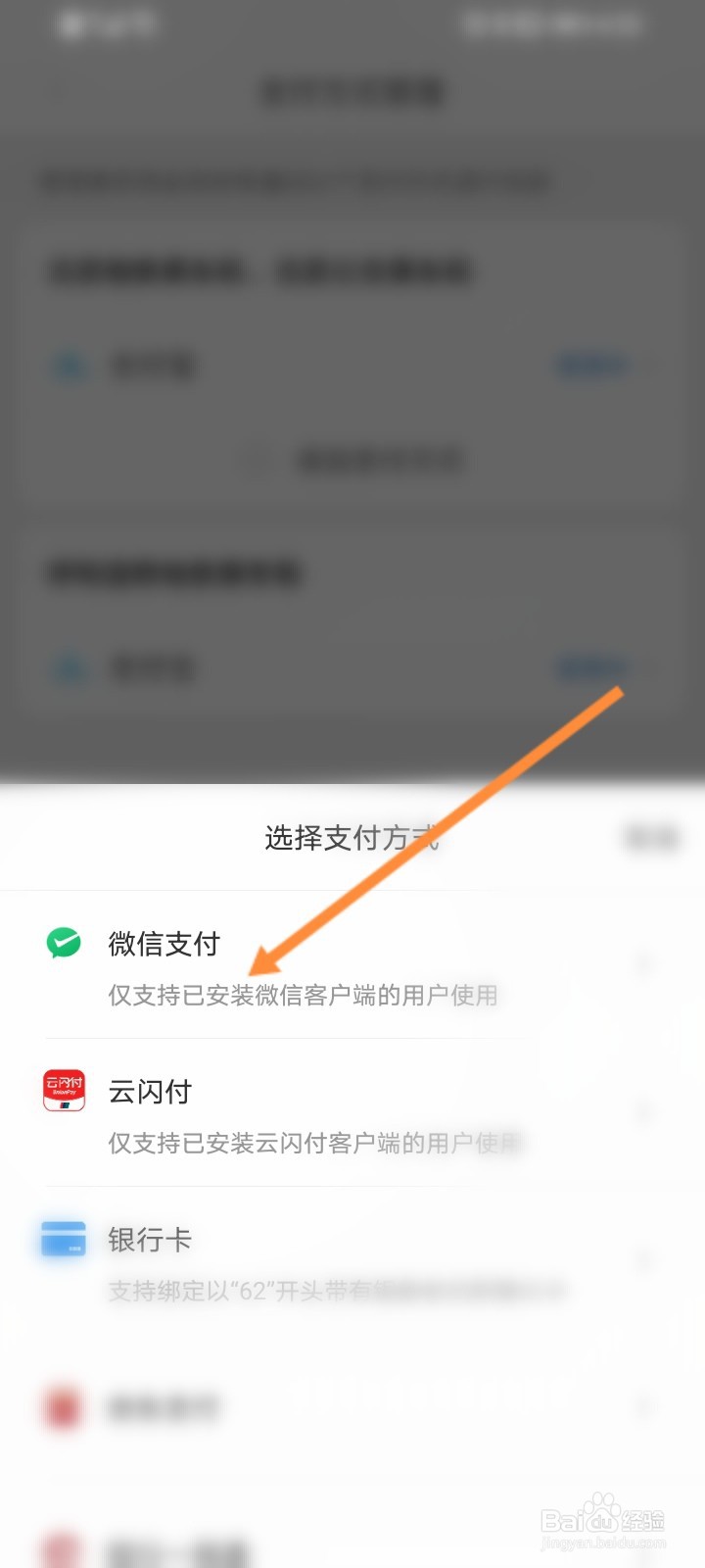 亿通行软件如何添加微信支付