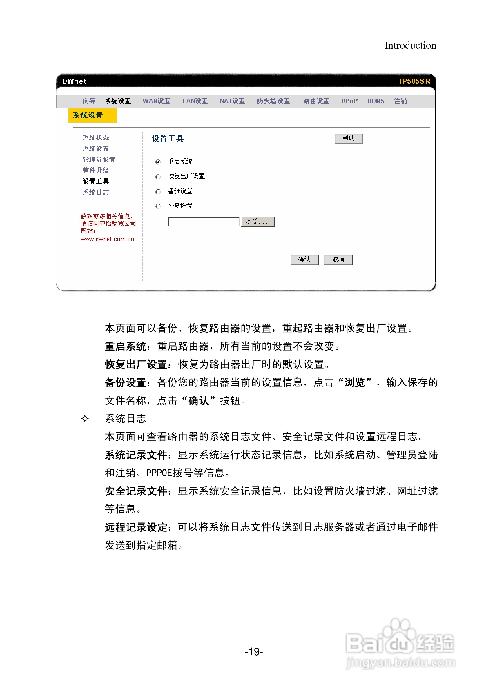 IP505SR多功能宽带路由器用户手册:[2]