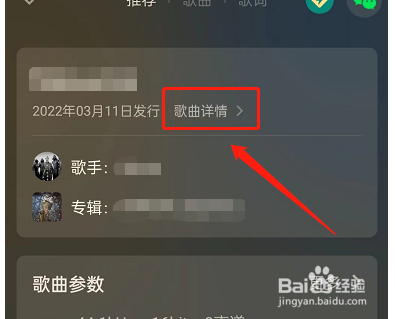 QQ音乐怎么看歌曲风格