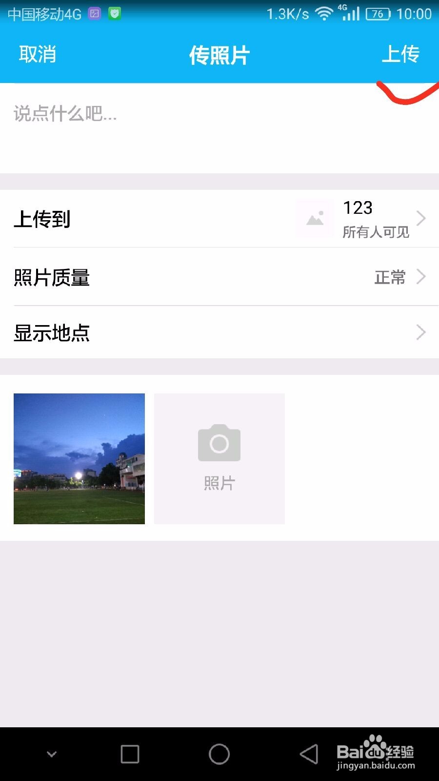 怎么在手机QQ相册里传照片
