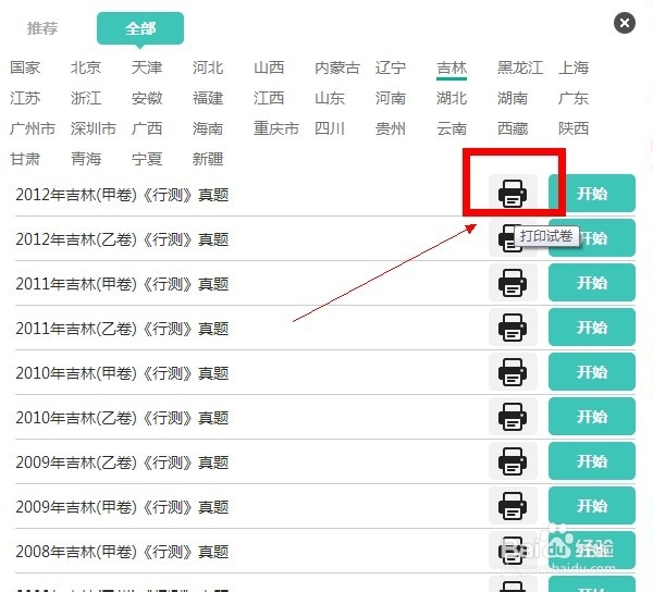 历年吉林省公务员考试公务员行测真题怎么下载
