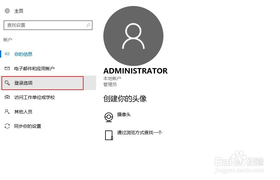 windows10如何添加数字密码、PIN密码、图片密码