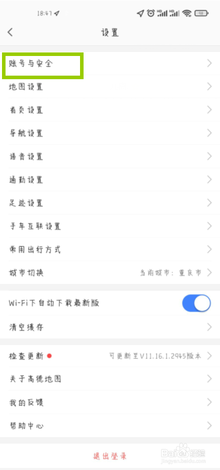高德地图怎么解绑支付宝账号