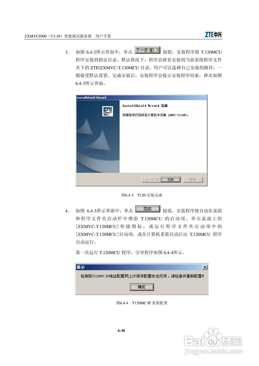 中兴ZXMVC8900（V3.30）智能视讯服务器用户手册:[11]
