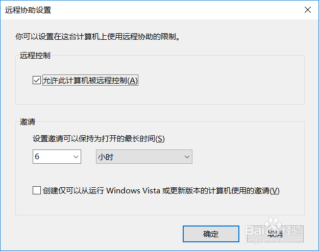win10如何禁止远程协助