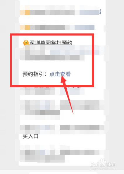 2021年深圳清明扫墓怎么预约