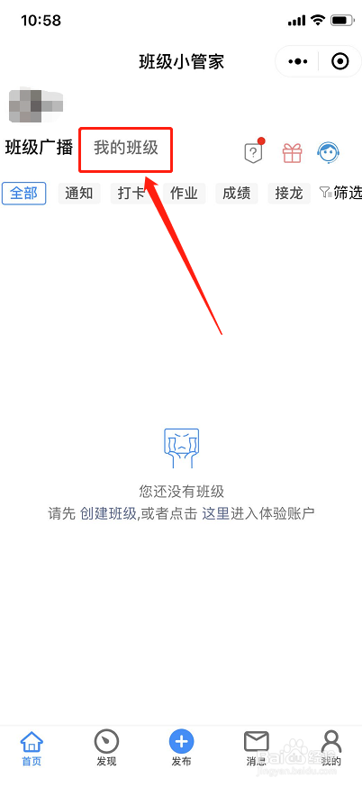 班级小管家小程序老师如何创建自己的班级
