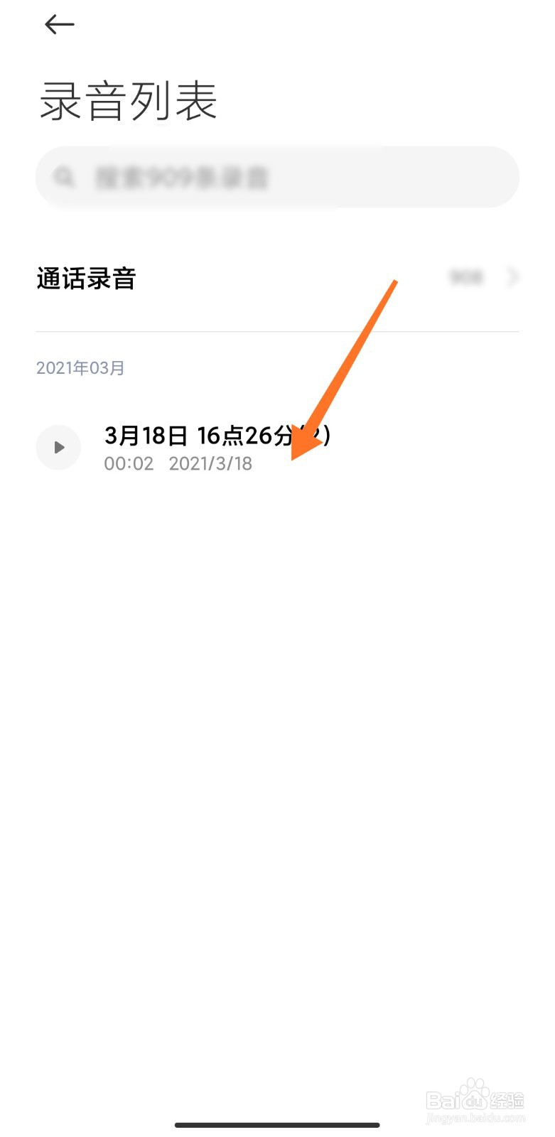 录音机删除的录音怎么恢复