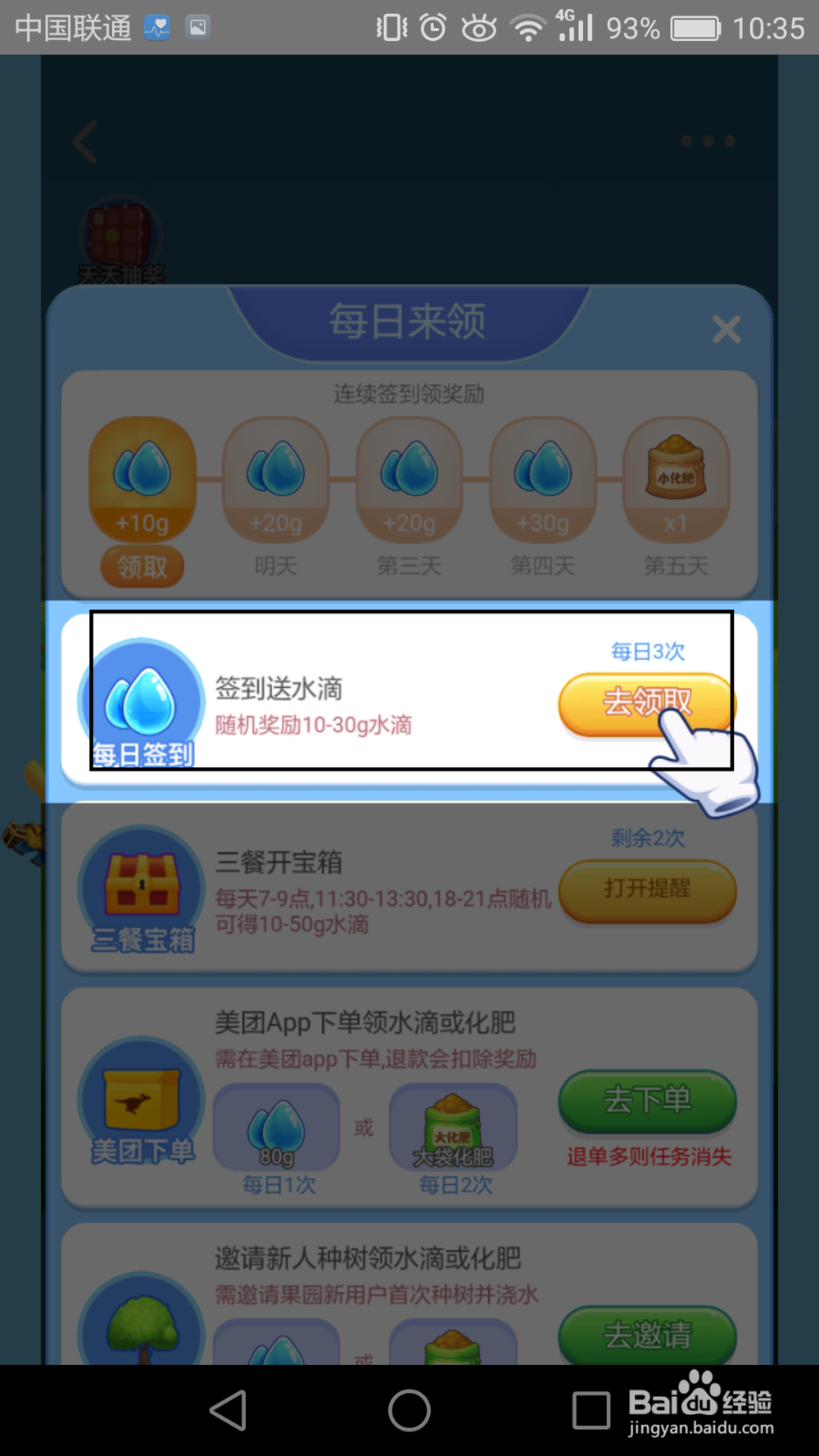 如何通过美团免费领取水果？