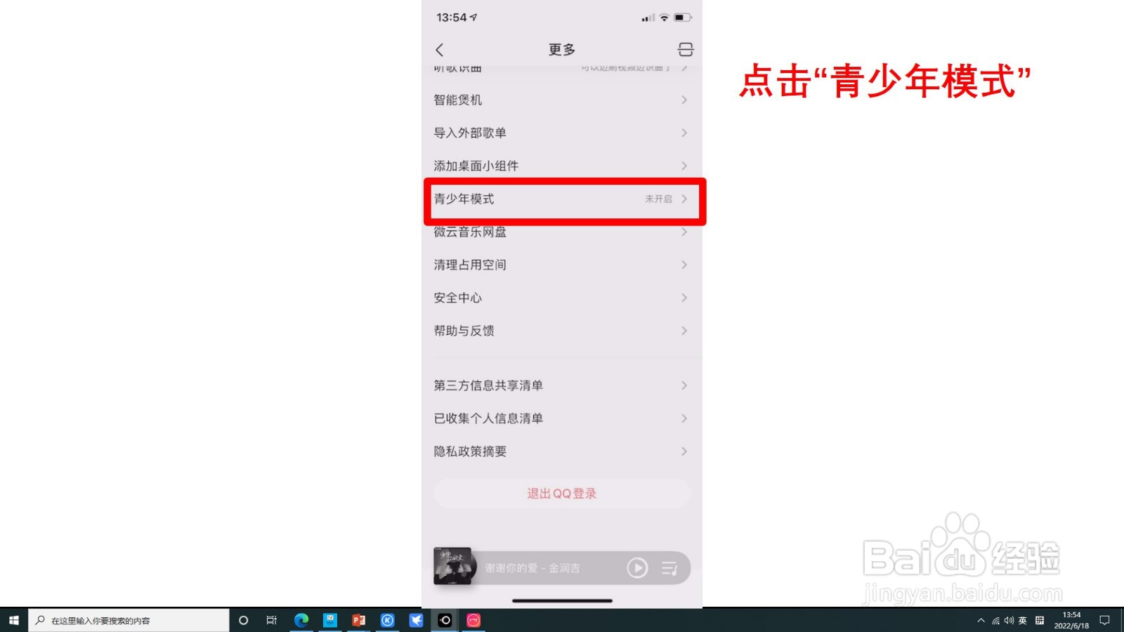 手机QQ音乐怎样开启青少年模式