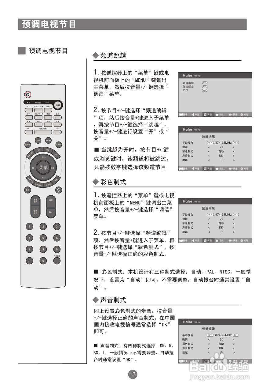 海尔LU46R1A液晶彩电使用说明书:[2]