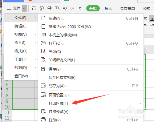 WPS怎么取消打印区域