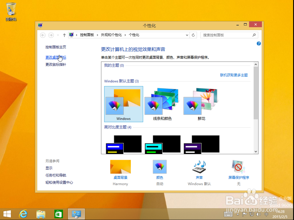 Windows PE下安装原版Windows 8.1