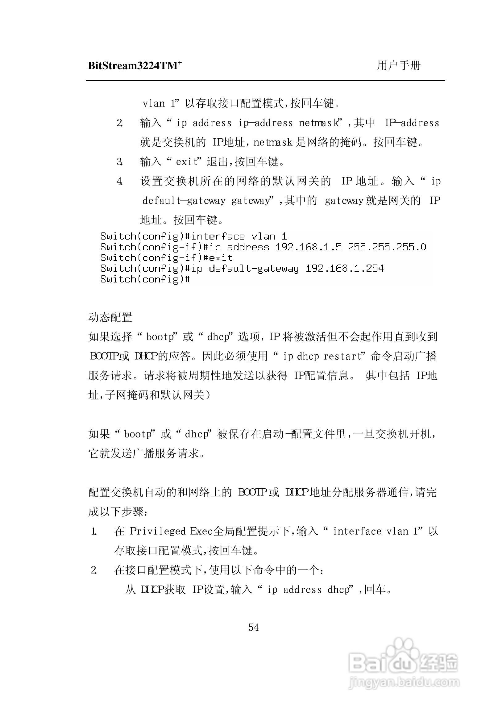紫光比威 BitStream3224TM智能型快速以太网交换机用户:[7]