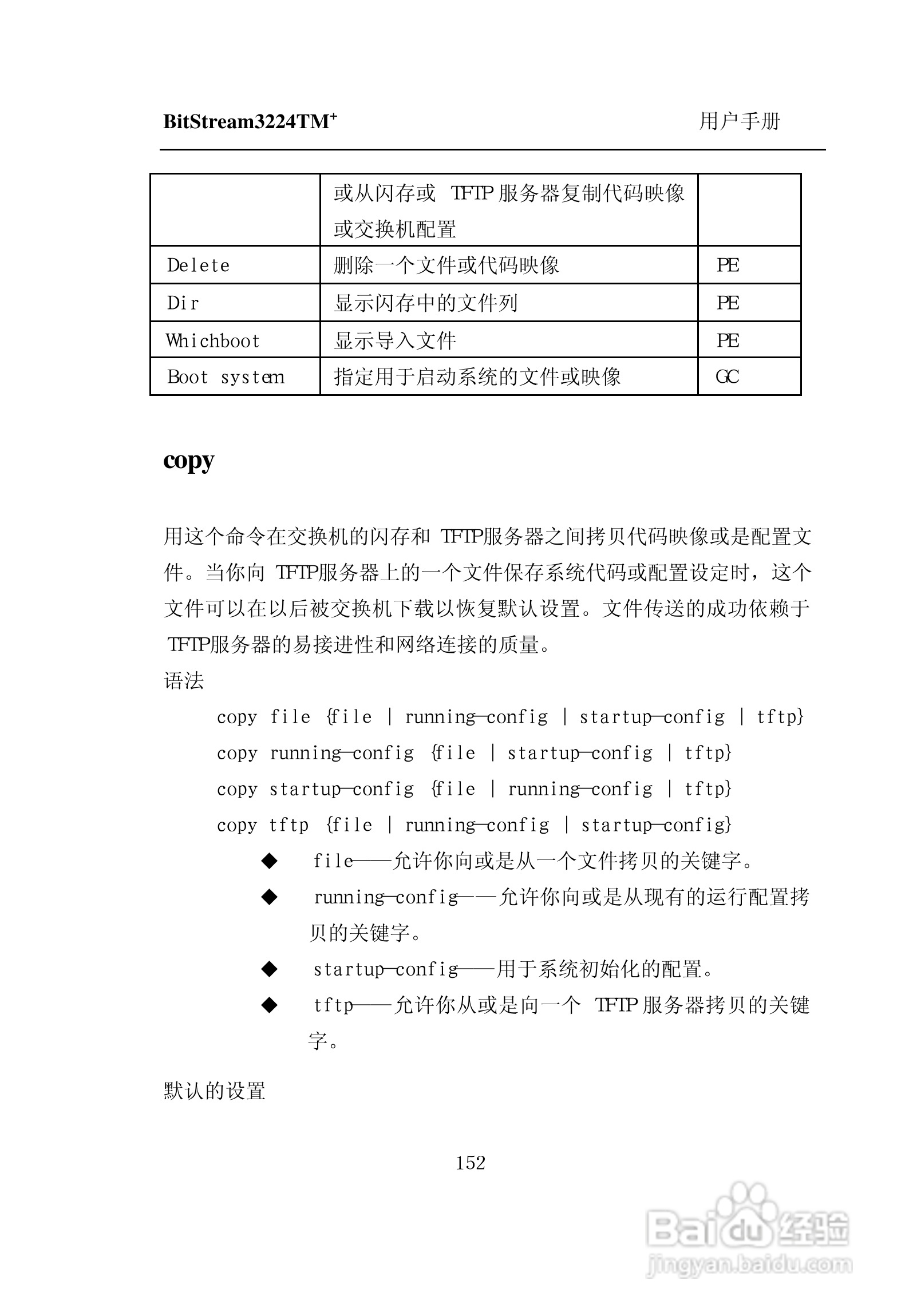 紫光比威 BitStream3224TM智能型快速以太网交换机用户:[16]