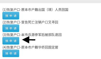 北京市参军被部队退回如何申请恢复户口