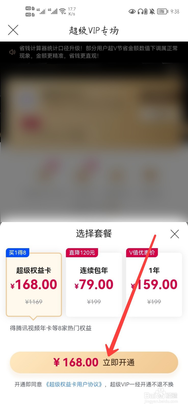 唯品会怎么续费超级vip