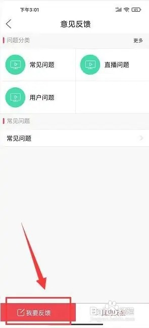 无线徐州app如何反馈意见或建议