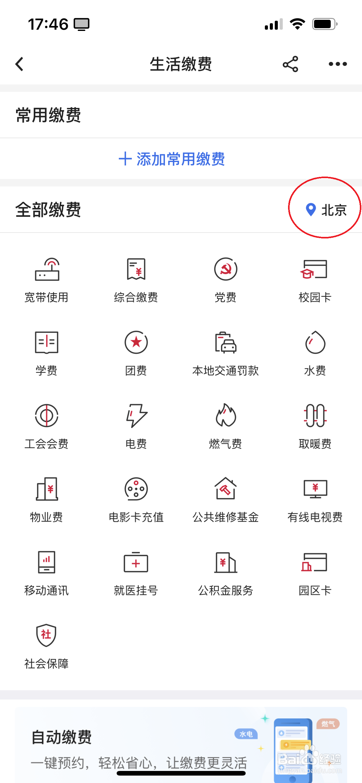 怎样在中国工商银行APP中交电费
