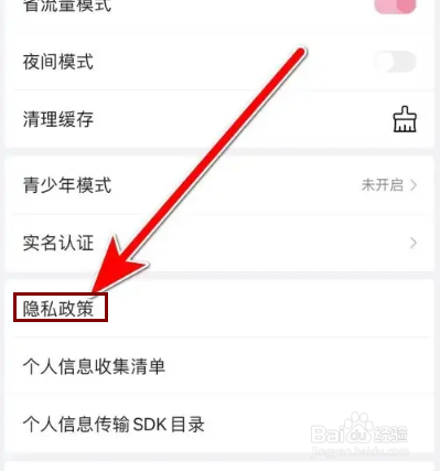 怎么查看书耽隐私政策