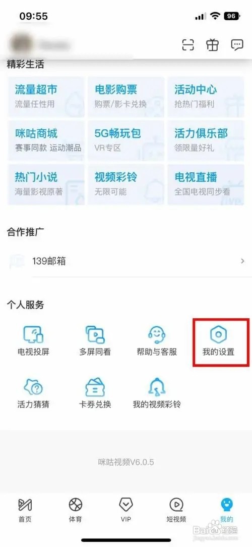 咪咕视频app怎么快速开启青少年模式