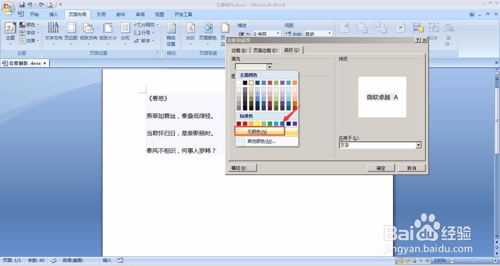 word文档去除文字底纹教程
