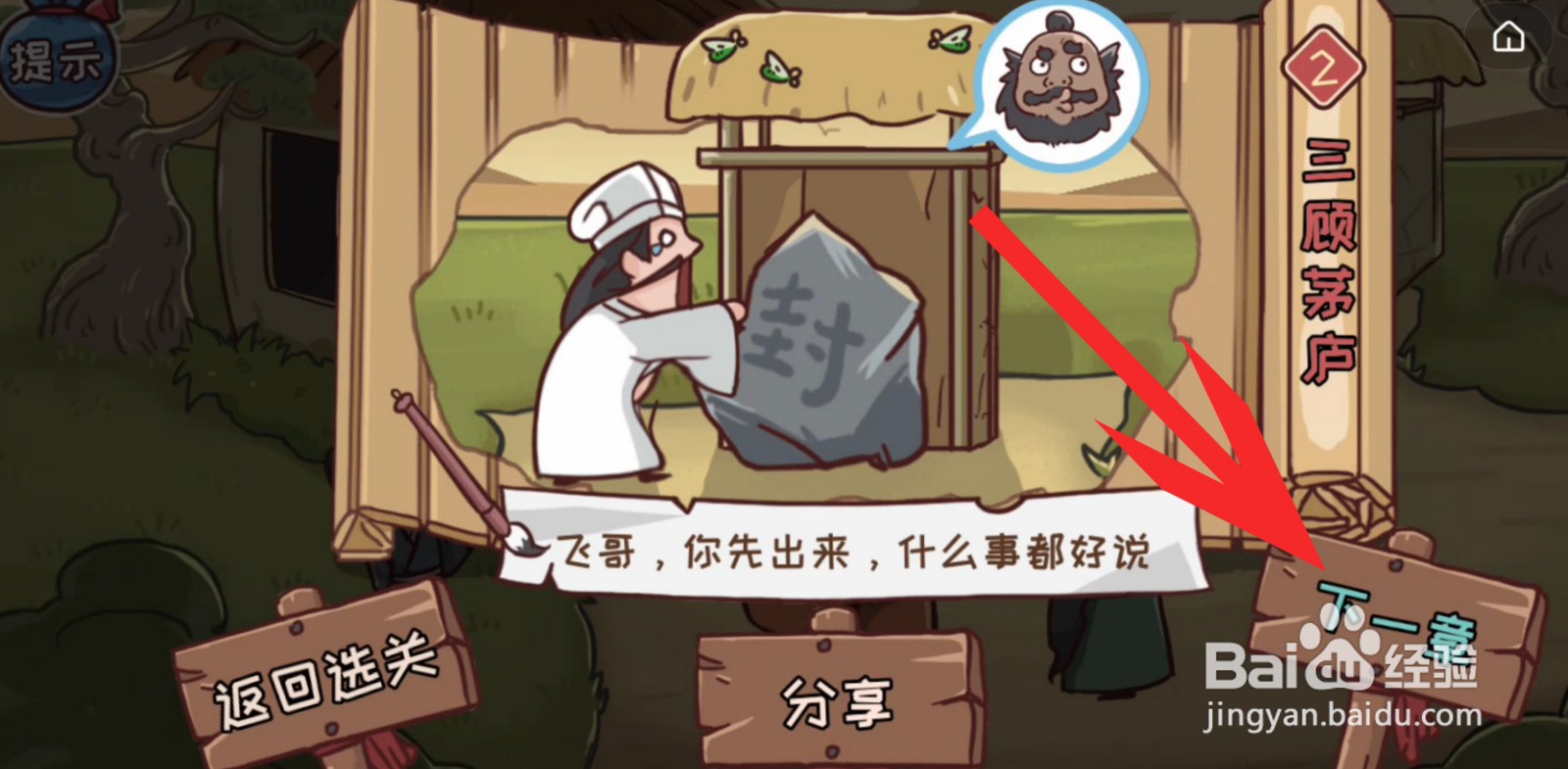 爆笑三国哈哈哈攻略