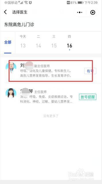 如何在微信上面预约挂号