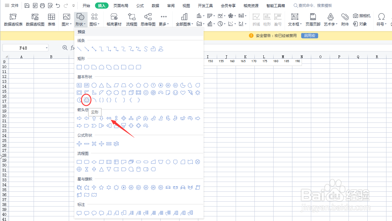 Excel表格怎么插入云形