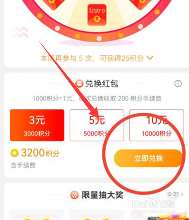 微博积分乐园怎么兑换现金红包