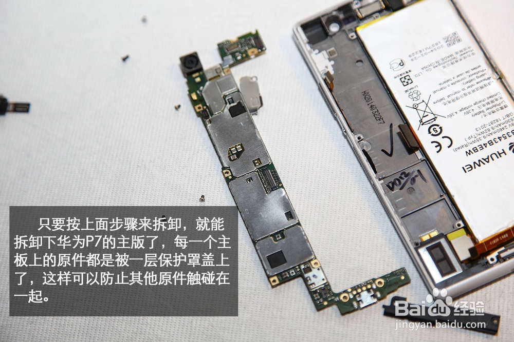 diyfix讲解华为p7更换电池图文教程