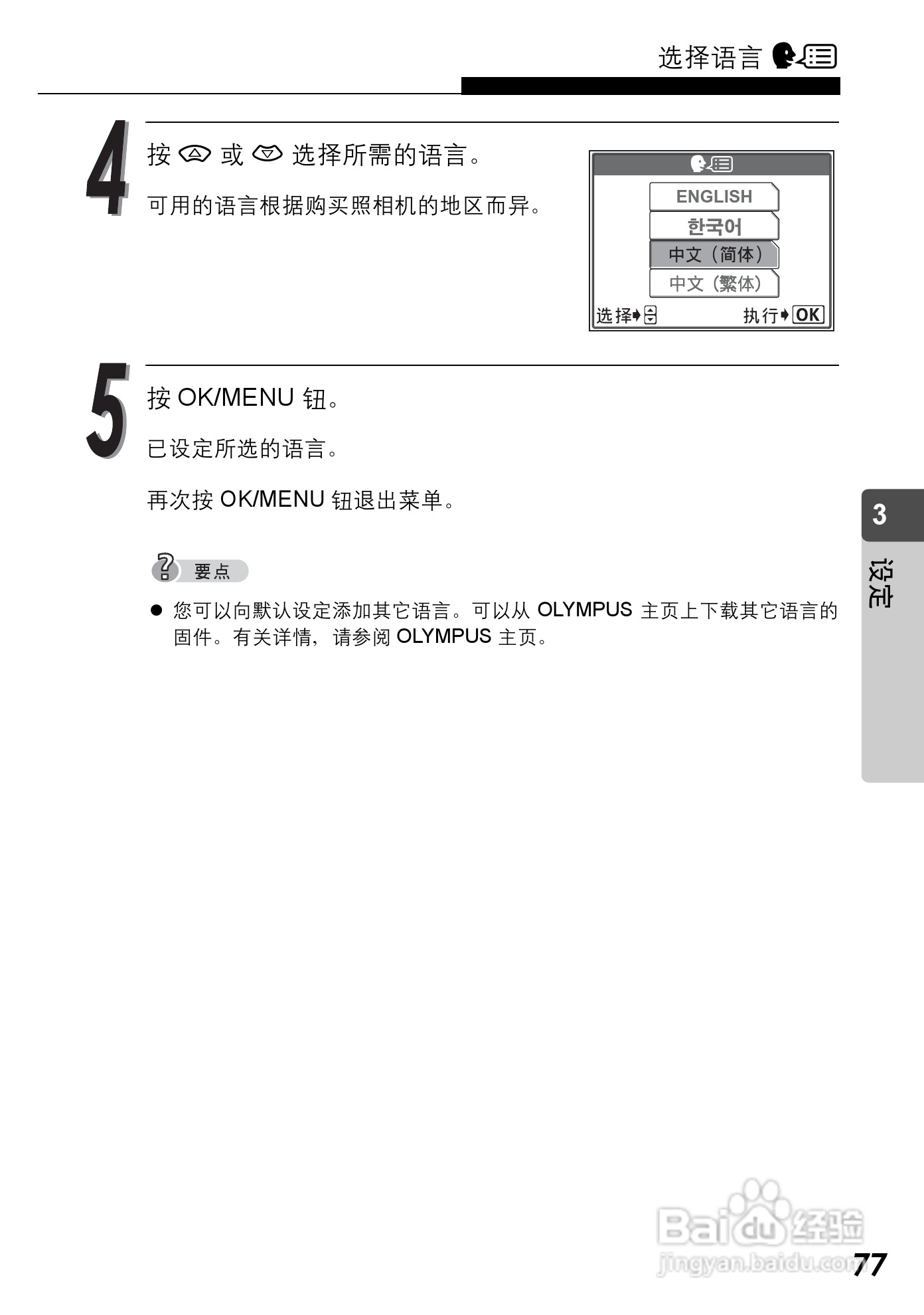 Olympus奥林巴斯C-590Z数码相机说明书:[8]
