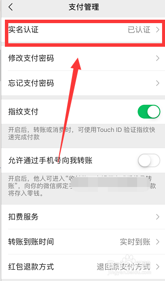 微信怎么取消实名认证