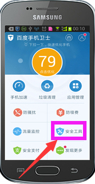 详解百度手机卫士功能大全