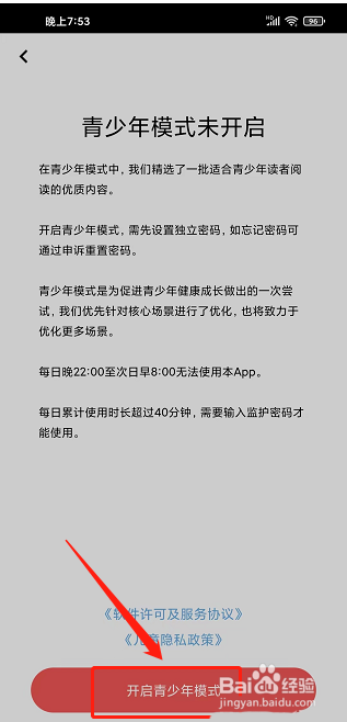 潇湘书院Pro青少年模式怎么开启