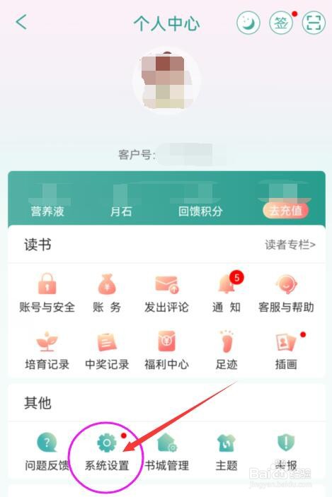 晋江小说阅读如何开启网络诊断