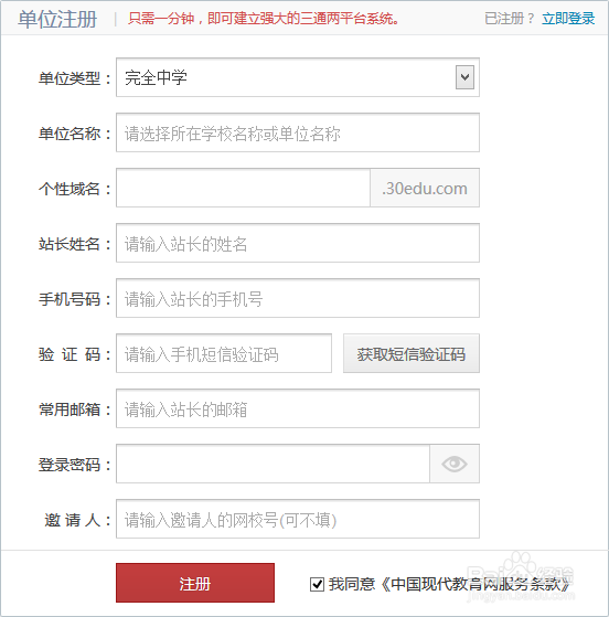 怎样免费建站