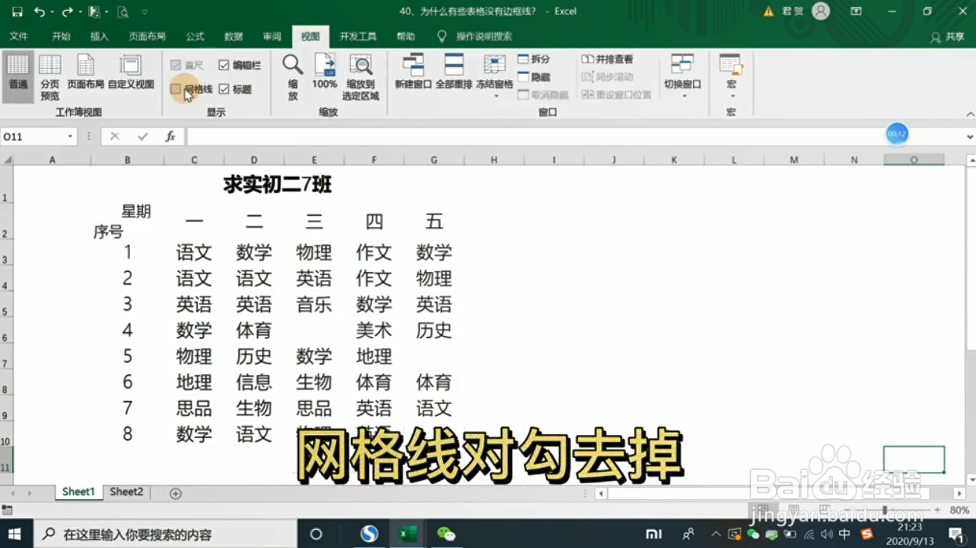 Excel如何去掉网格线