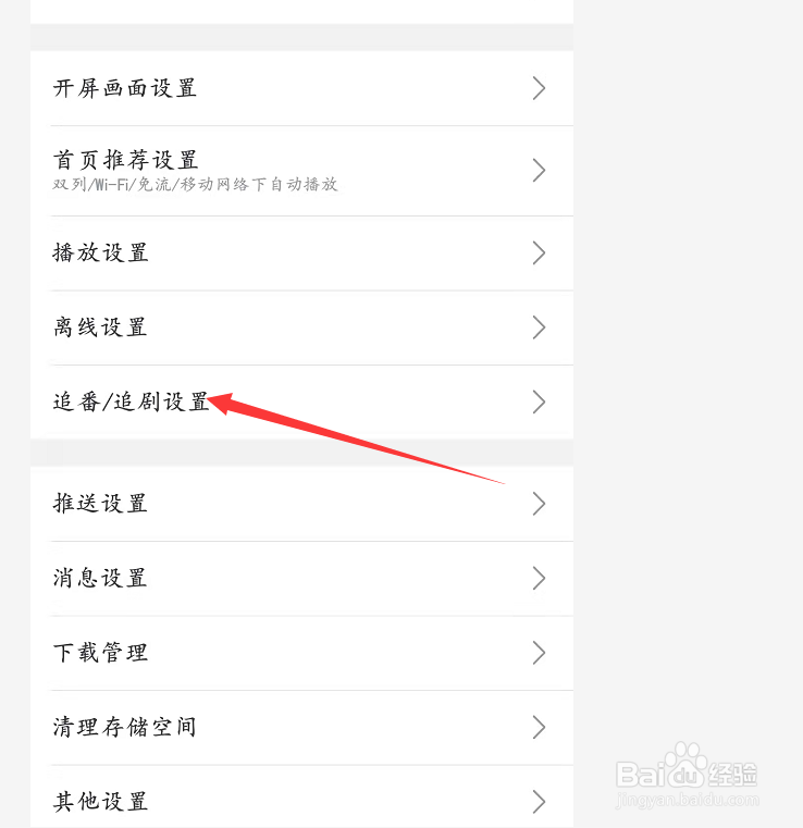 收藏同时并追剧功能如何设置
