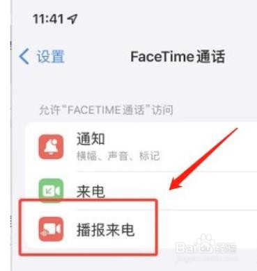 苹果手机如何开启FaceTime来电播报?