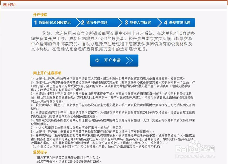 南京文交所山东营业部开户流程