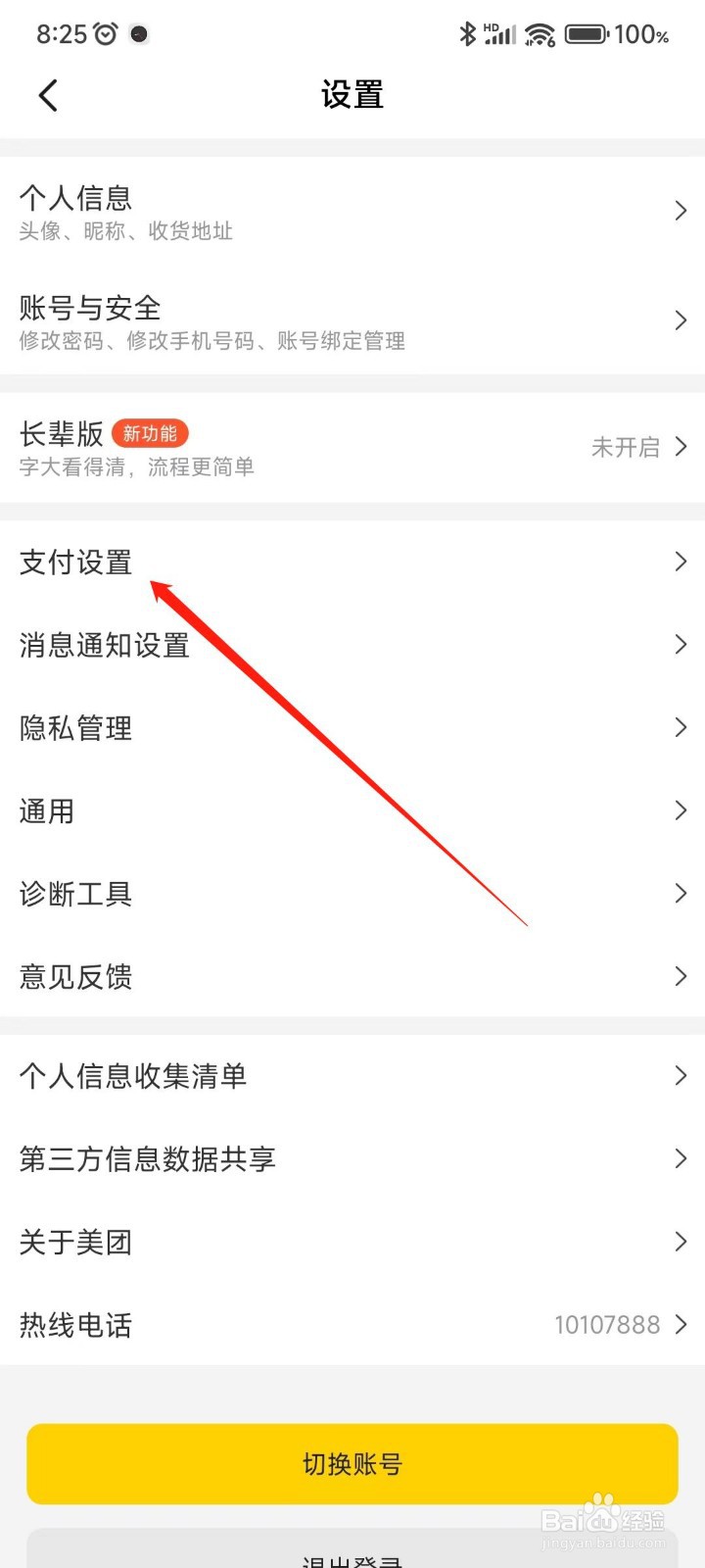 美团app怎么添加银行卡？